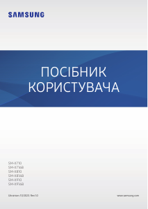 Посібник Samsung SM-X816B Galaxy Tab S Планшет
