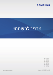 מדריך Samsung SM-X910 Galaxy Tab S טאבלט