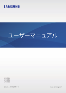 説明書 サムスン SM-X910 Galaxy Tab S タブレット