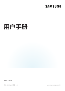 说明书 三星 SM-X920 Galaxy Tab S 平板电脑