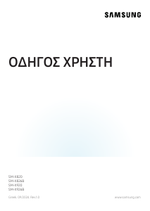 Εγχειρίδιο Samsung SM-X920 Galaxy Tab S Tablet