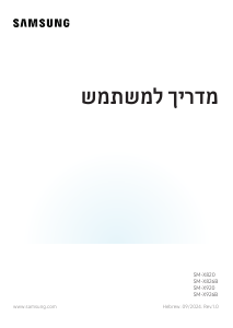 מדריך Samsung SM-X926B Galaxy Tab S טאבלט