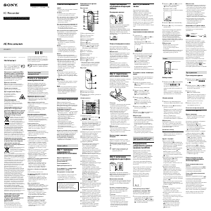 Руководство Sony ICD-BX112 Магнитофон