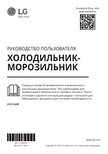 Руководство LG GC-B509QK9M Холодильник с морозильной камерой