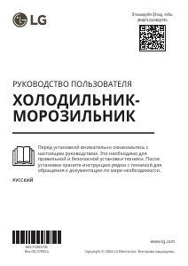 Руководство LG GC-B257KMHW Холодильник с морозильной камерой