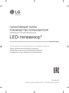 Руководство LG 75UN70706LC LED телевизор