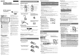 Руководство Sony ICD-U70 Магнитофон