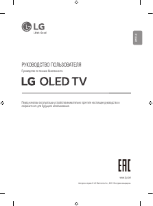 Руководство LG OLED65B1RLA OLED телевизор