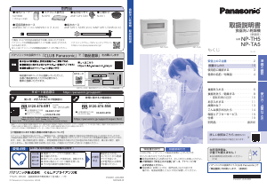 説明書 パナソニック NP-TCM1 食器洗い機