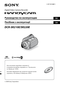 Посібник Sony DCR-SR210E Камкодер