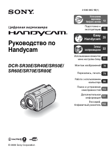 Руководство Sony DCR-SR50E Камкордер