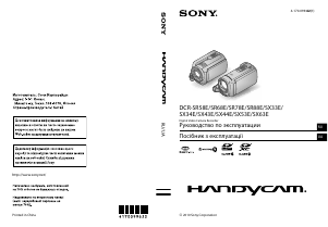 Посібник Sony DCR-SR68E Камкодер