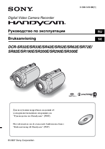 Руководство Sony DCR-SR82E Камкордер