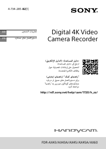 كتيب أس سوني FDR-AX43A كاميرا تسجيل