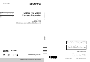 كتيب أس سوني HDR-CX190E كاميرا تسجيل