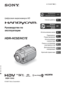 Руководство Sony HDR-HC5E Камкордер