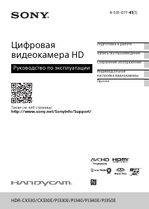 Руководство Sony HDR-PJ340E Камкордер