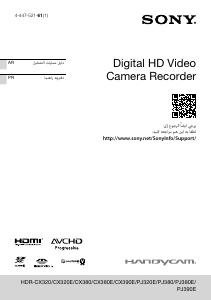 كتيب أس سوني HDR-PJ380E كاميرا تسجيل