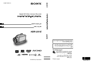 كتيب أس سوني HDR-UX1E كاميرا تسجيل