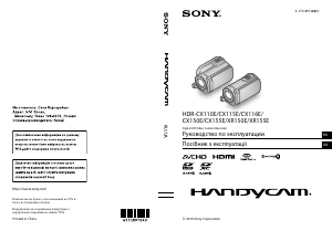 Посібник Sony HDR-XR155E Камкодер