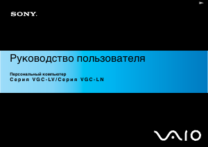 Руководство Sony Vaio VGC-LN2MR Настольный ПК