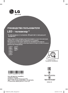 Руководство LG 55LB653V LED телевизор