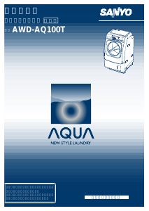 说明书 三洋AWD-AQ100T洗衣机