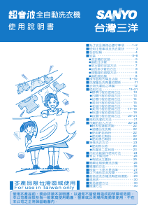 说明书 三洋SW-11DV3洗衣机