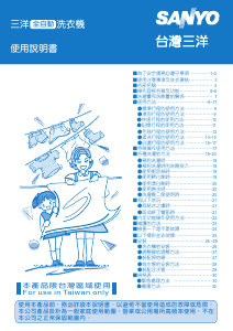 说明书 三洋SW-11UF3洗衣机