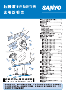 说明书 三洋SW-13DV3洗衣机