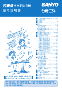 说明书 三洋SW-15DV5洗衣机