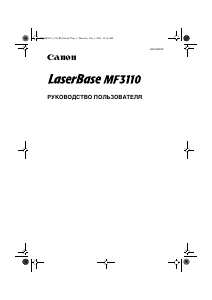 Руководство Canon LaserBase MF3110 МФУ