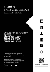 Посібник Interline SMART S BL A/60/T Витяжка