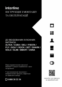 Посібник Interline FLY BL A/60/GL/T Витяжка