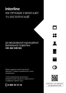 Посібник Interline VIK 860 SIB BG Конфорка