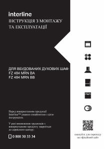 Посібник Interline FZ 484 MRN BB Духова шафа