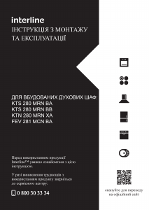 Посібник Interline KTS 280 MRN BB Духова шафа
