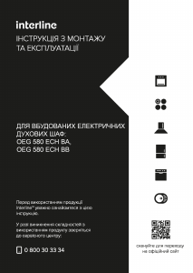 Посібник Interline OEG 580 ECH BB Духова шафа