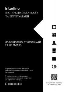 Посібник Interline FZ 584 MCH BA Духова шафа