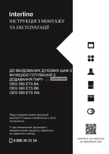 Посібник Interline OEG 590 ETS BB Духова шафа
