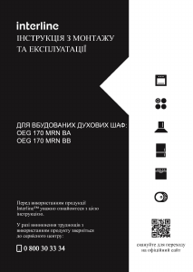 Посібник Interline OEG 170 MRN BB Духова шафа