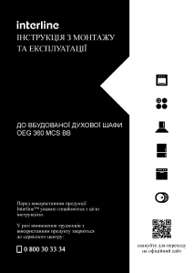 Посібник Interline OEG 360 MCS BB Духова шафа