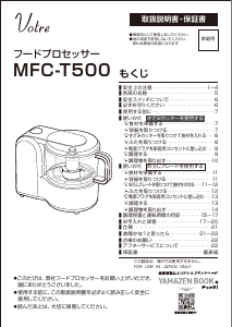 説明書 ヴォトレ MFC-T500 電動チョッパー