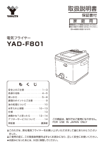 説明書 山善 YAD-F801 ディープフライヤー