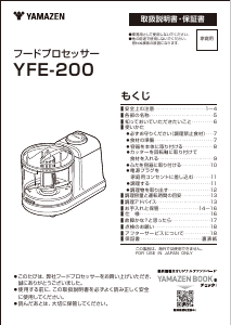 説明書 山善 YFE-200 フッドプロセッサー