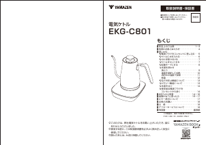説明書 山善 EKG-C801 ケトル