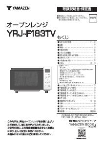 説明書 無印良品 MO-MJ19A 電子レンジ 説明書 無印良品 MO-MJ19A 電子レンジ