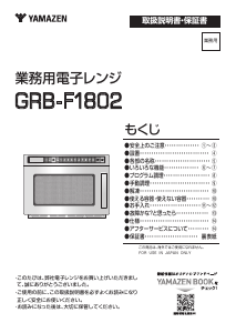 説明書 山善 GRB-F1802 オーブン