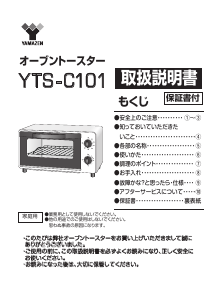 説明書 山善 NERP-F0181TV オーブン