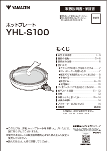 説明書 山善 YHL-S100 鍋